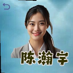 陈瀚宇